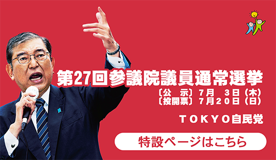 第27回参議院議員通常選挙
