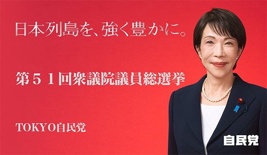 第51回衆議院議員総選挙（東京都）