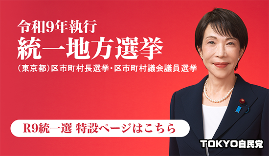 令和9年執行 統一地方選挙